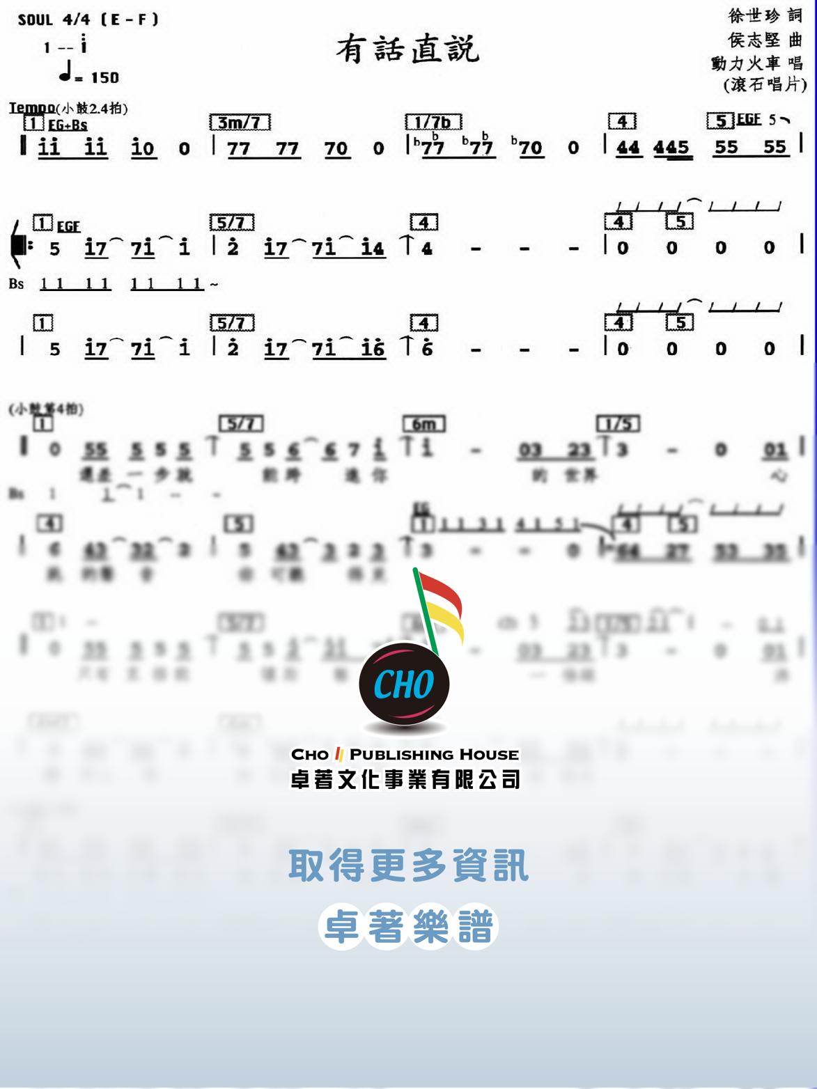 有話直說